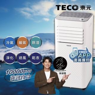 【TECO 東元】6-8坪 飛梭WiFi智慧遠控 R410A 10000BTU冷暖除溼淨化移動式空調/移動式冷氣(XYFMP-2806FH)