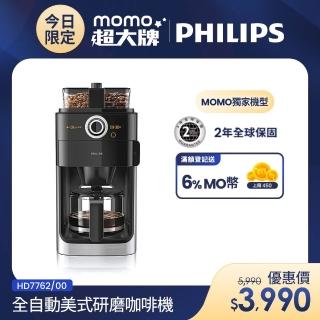 【Philips 飛利浦】 2+全自動美式研磨咖啡機(HD7762)