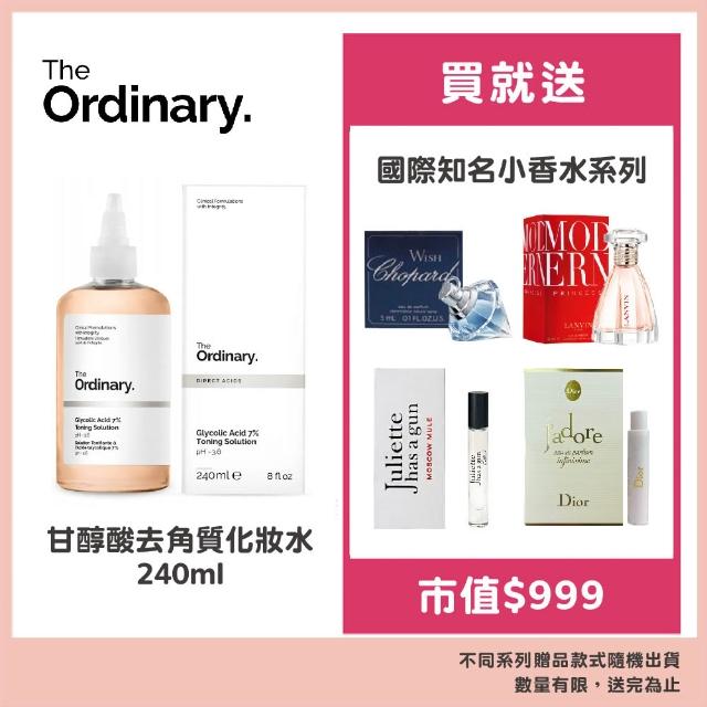 【The Ordinary】甘醇酸去角質化妝水 240ml(加碼贈國際知名小香)