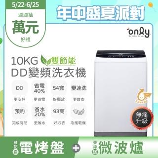 【only】熱賣近千臺!限量升級DD變頻10KG窄身好取洗衣機OT10-W23I(金省水10公斤直立式)