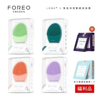 【Foreo】福利品 LUNA 4 智慧淨透緊緻潔面儀(洗臉機 美國原廠公司貨 兩年保固)