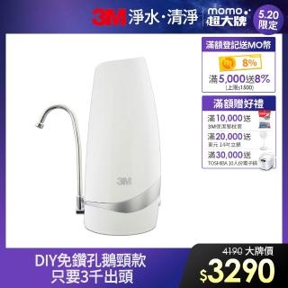 【5/20限時下殺!】3M S003-CG DIY可生飲桌上型淨水器-鵝頸款