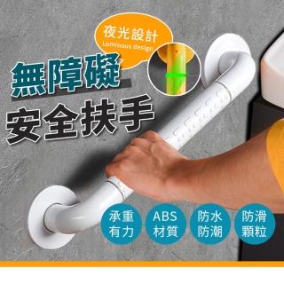 【享屋】夜光設計無障礙安全扶手-40cm(安全扶手浴室扶手 防滑顆粒 衛生間扶手 防滑防摔扶手 浴廁扶手)