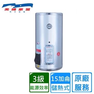 【豪盟】直掛式不鏽鋼電熱水器15加侖(EP-A15E 不含安裝)