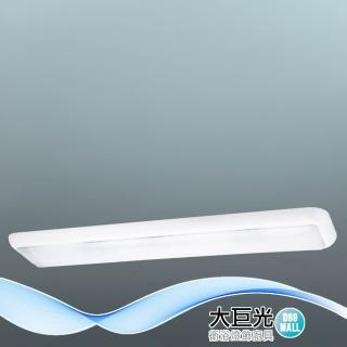 【大巨光】典雅風 附T8 LED 燈管4尺X2 日光燈 T8燈管 LED(LW-12-4812 小燈 耐熱飾條、烤漆鐵板、壓克力罩)