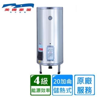 【豪盟】落地式不鏽鋼電熱水器20加侖(EP-B20 不含安裝)