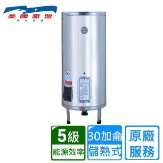 【豪盟】落地式不鏽鋼電熱水器30加侖(EP-B30 不含安裝)