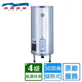 【豪盟】落地式不鏽鋼電熱水器50加侖(EP-B50 不含安裝)