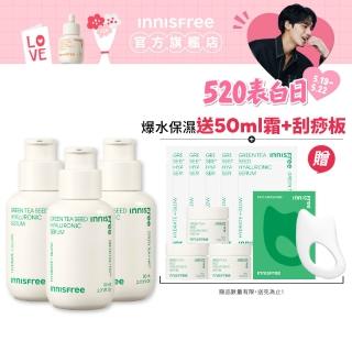 【INNISFREE】綠茶籽玻尿酸保濕精華囤貨組(240ml / 補水神器)