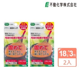 【不動化學】日本進口 廚房食用廢油凝固劑18gX3包(2入組/平行輸入)