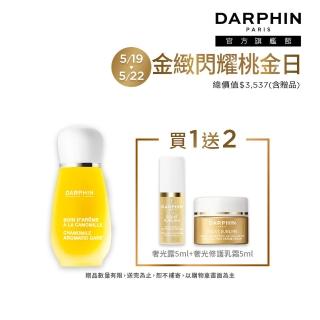 【DARPHIN 朵法】甘菊精露舒緩亮澤組(甘菊芳香精露15ml)