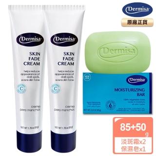 【Dermisa】經典淡斑淨白淡斑霜買1送1再送超級保濕淡斑皂(淡斑明星組 50gx2+85g)