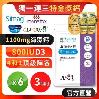 【九五之丹】世界品質連三特金愛爾蘭海藻鈣鎂DK 6入組共180粒(額外新增維生素D3 維生素K2)