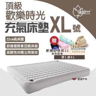 【Outdoorbase】頂級歡樂時光充氣床墊 XL號(悠遊戶外)