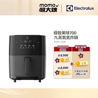 【Electrolux 伊萊克斯】極致美味700 7L蒸氣氣炸鍋(E7AF1-710P)