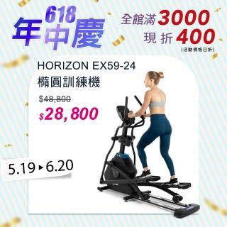 【JOHNSON 喬山】HORIZON EX59-24 橢圓機/交叉訓練機