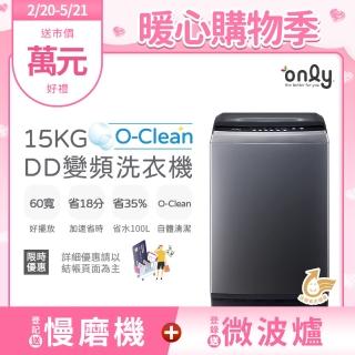 【only】熱賣近百臺! O-Clean 15KG窄身好取DD變頻洗衣機OT15-M26I灰(省水15公斤直立式)