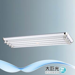 【大巨光】雅風 附T8 LED 燈管4尺X4 日光燈 T8燈管 LED(LW-12-4851 小夜燈 耐熱飾條、真空電鍍、烤漆鐵板)