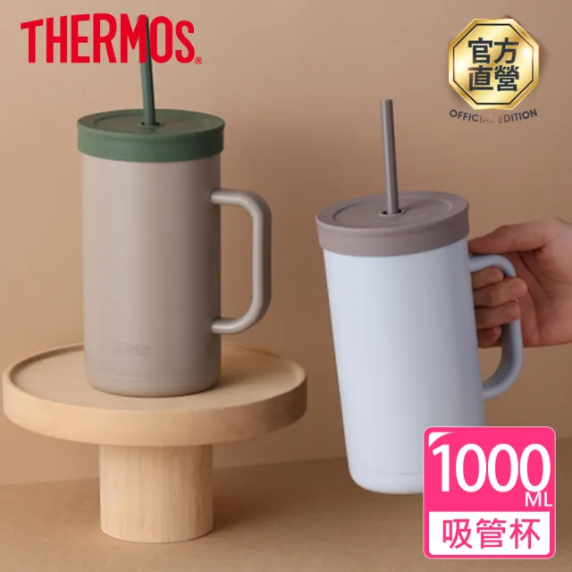 【THERMOS 膳魔師】可進洗碗機不鏽鋼真空吸管杯1000ml(TKHA-1000)