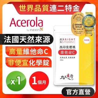 【九五之丹】世界品質特金獎西印度櫻桃維他命C 1入組共30粒(維C 天然維他命C 促進膠原蛋白 提升抵抗力)