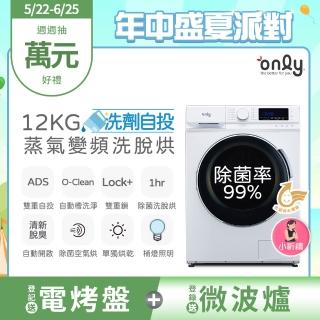 【only】小祈禱12KG洗劑自投洗脫烘OF12-M62UD白(省水12公斤變頻滾筒洗衣機)