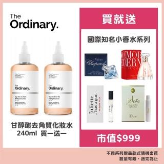 【The Ordinary】甘醇酸去角質化妝水 二入(加碼贈國際知名小香水)
