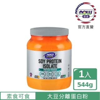【NOW 娜奧】大豆分離蛋白粉544g-Now Foods(大豆乳清蛋白粉 / 素食可食)