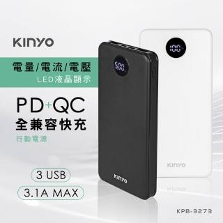 【KINYO】10000mAh 30W 3孔輸出 PD/QC全相容快充行動電源(KPB-3273)