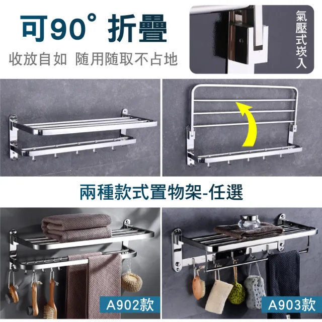 【新錸家居】加厚304折疊毛巾置物架-2款式任選/免釘&打孔(衛浴室不鏽鋼收納架 可上掀收平無痕貼掛勾浴巾架)