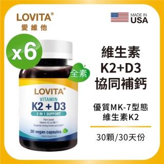 【LOVITA 愛維他】K2+D3素食膠囊 6入組(共180顆)