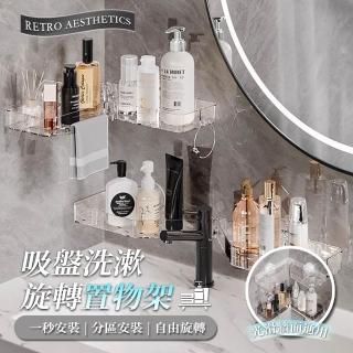 【APEX】吸盤洗漱旋轉置物架 附手巾掛架(多角置物架 水龍頭置物架 吸盤式置物架 牆壁置物架 壁掛置物架)