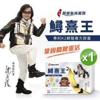 【炘宸生技】鱘熹王 專利K2龍複方膠囊 1盒(一入60粒)
