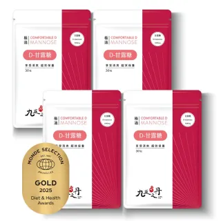 【JIU WU DAN 九五之丹】世界品質金獎天然甘露糖 4入組 120粒(超高劑量1000毫克甘露糖)