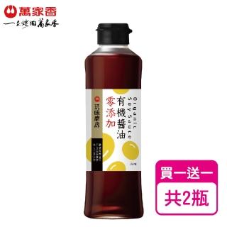 【萬家香】玩味廚房零新增有機醬油(350ml*2)
