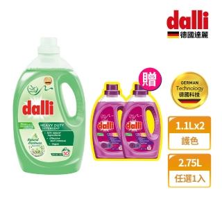 【Dalli德國達麗】酵素超濃縮洗衣精2.75Lx1(植萃清新/全效除菌抗 /護色去汙/抗敏親膚)
