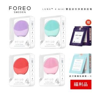 【Foreo】福利品 LUNA 4 mini 雙面迷你淨透潔面儀(洗臉機 美國原廠公司貨 兩年保固)