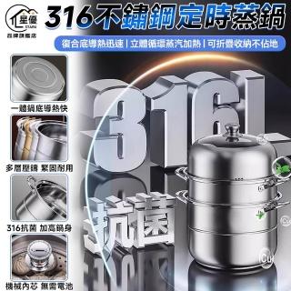 【知家家】316不鏽鋼蒸鍋 蒸籠 定時蒸鍋 蒸煮鍋 大同鍋-四層40公分(自動計時器+上蒸下煮+防溢導流槽)