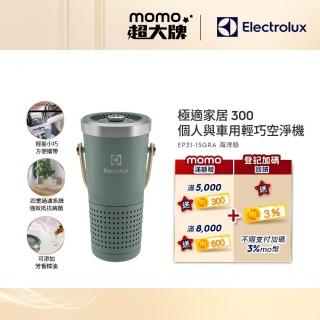 【Electrolux 伊萊克斯】極適家居300個人與車用輕巧空淨機-海洋綠(EP31-15GRA)