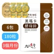 【九五之丹】連四年世界品質金獎黑瑪卡+酵母鋅 6入組共180粒(4000mg祕魯黑馬卡 瑪卡 祕魯人蔘)