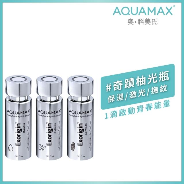【AQUAMAX 奧科美氏】泌柚奇蹟安瓶30ml(3款任選/外泌體精華/奇蹟柚光瓶/保濕鎖水/美白緊緻)