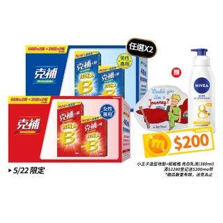 【克補】任選-B群+鐵/B群+鋅 加強錠禮盒 2盒組(180錠/盒-B12增量10倍 薄荷迷你錠 新增葉黃素)