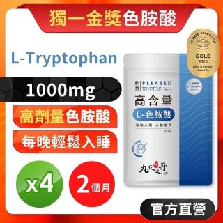 【JIU WU DAN 九五之丹】欣喜．L–色胺酸 4包組共120粒(市售超高劑量1000mg金獎色胺酸)