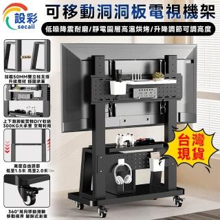 【星優】洞洞板電視架 電視機架 移動式電視架(32-70英寸適用 上下洞洞闆+下託盤)