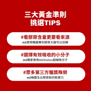 【m2 美度】超能膠原飲禮盒(30入/盒.孫藝珍代言唯一推薦-膠原蛋白.送禮首選.母親節禮物)