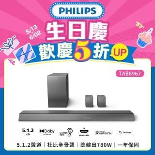 【Philips 飛利浦】5.1.2聲道 無線重低音家庭劇院/聲霸(TAB8967)