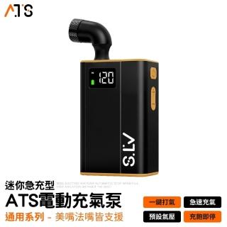 【ATS】迷你型 電動打氣機(通用美嘴法嘴 汽車打氣 輪胎打氣 充飽即停 打氣機 充氣機 電動充氣機 充氣泵)