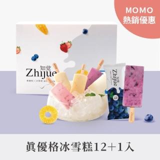 【知覺優格】優格冰雪糕100g*12入組+贈1入 口味組合自由選(藍莓/草莓/芒果/鳳梨/原味 優格冰棒補充好菌)