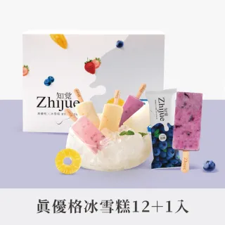 【知覺優格】優格冰雪糕100g*12入組+贈1入 口味組合自由選(藍莓/草莓/芒果/鳳梨/原味 優格冰棒補充好菌)