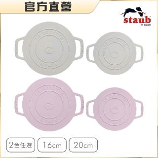 【法國Staub】矽膠防滑隔熱墊鍋墊2件組-松露白/日暮粉2色任選(德國雙人牌集團官方直營)