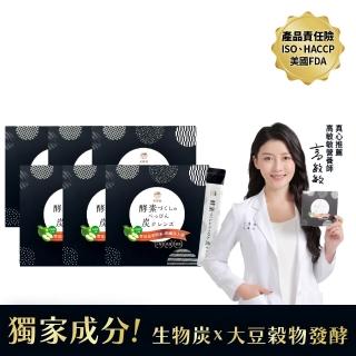 【炭輕盈 官方直營】纖淨酵素粉EX 15包x6盒(生物炭 大豆發酵 多穀麴 乳酸菌 蔬果酵素 順暢 代謝 分解)